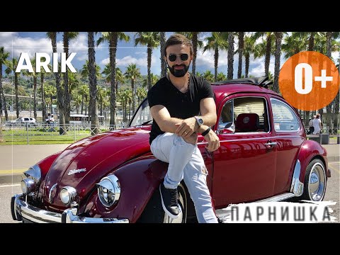 ARIK- Парнишка (0+) ARIK - Parnishka