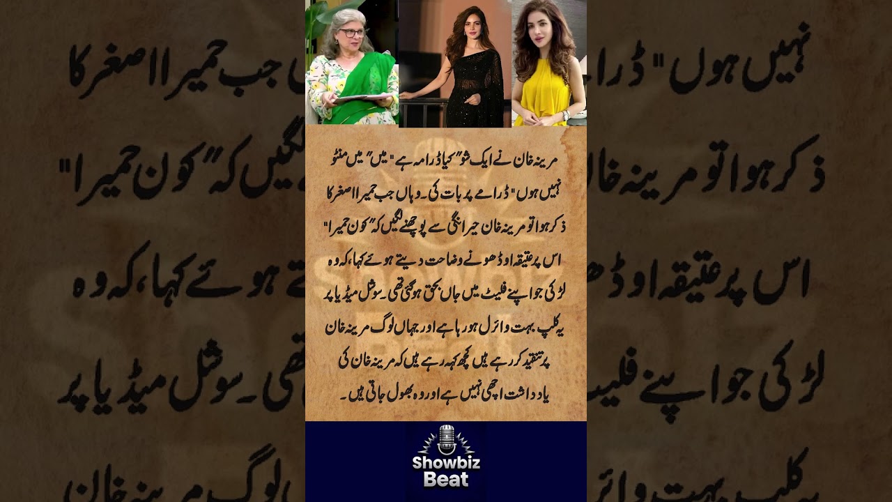 Internet Reacts to Marina Khan’s ‘Who Humaira Asghar?’ Moment