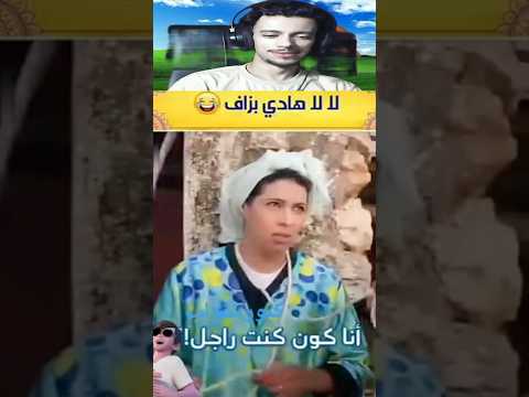 😂ونتي اش دري 😂😂😂 #رياكشن #ضحك #memes #تفاعل #تحشيش