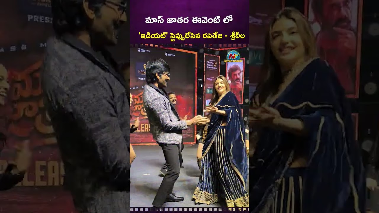 Raviteja & Sreeleela's Electrifying Dance at Mass Jathara Pre-Release Event! π