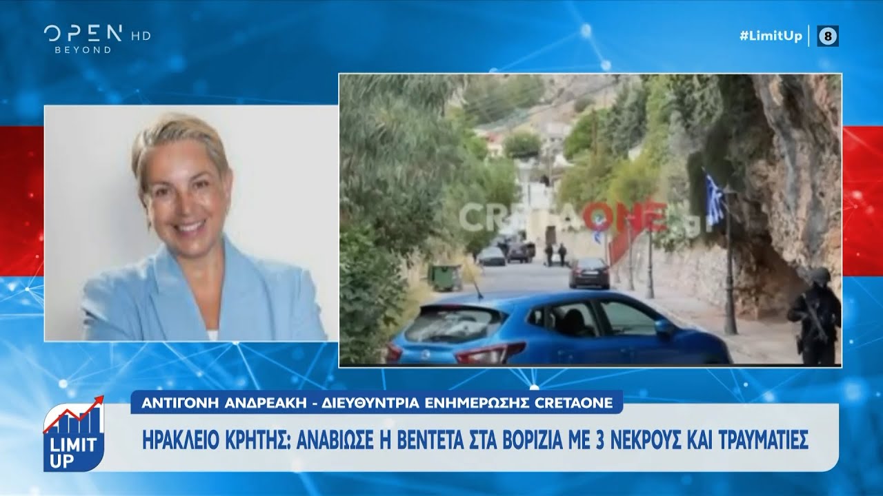 Ηράκλειο: Ένοπλη σύγκρουση στα Βορίζια με 3 νεκρούς 🔫