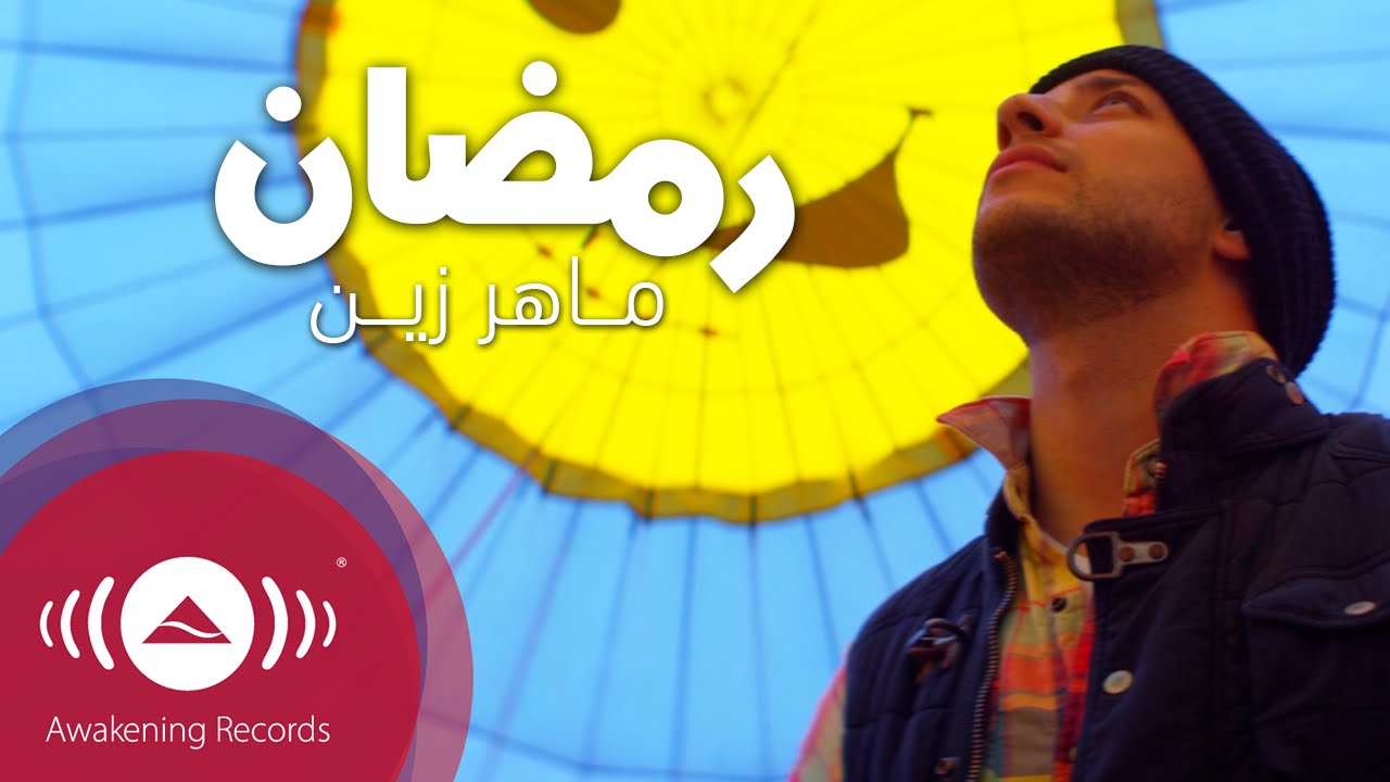 Maher Zain - Ramadan (Arabic) | Official Music Video