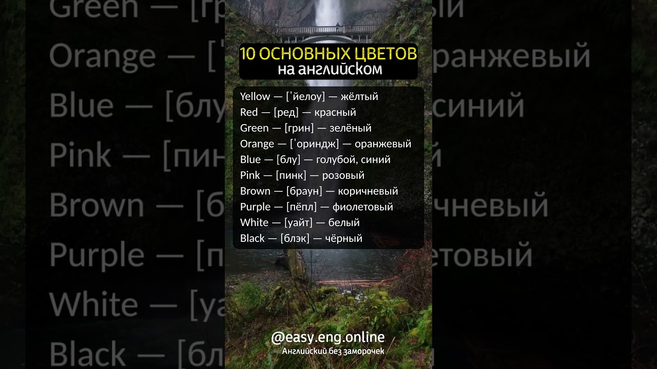 10 Топ 10 основных цветов на английском языке