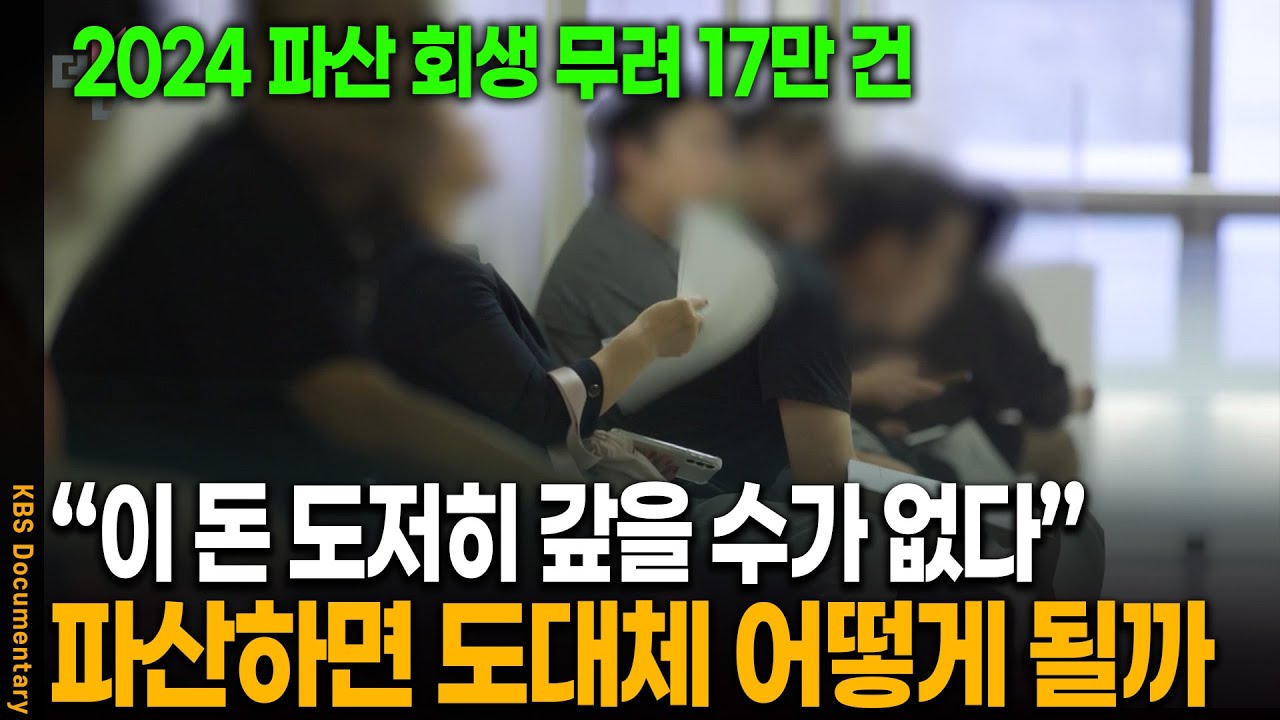 파산 후 현실: 재기와 법적 제약 ⚖️