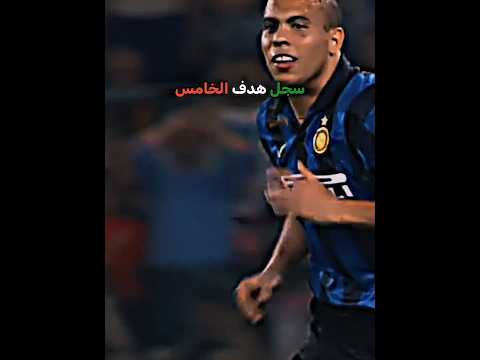 انتر ميلان ضد روما 🤩👑 #football #foryou #edit