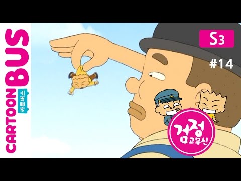 KBS 검정고무신 3기 14화 거인국 여행기