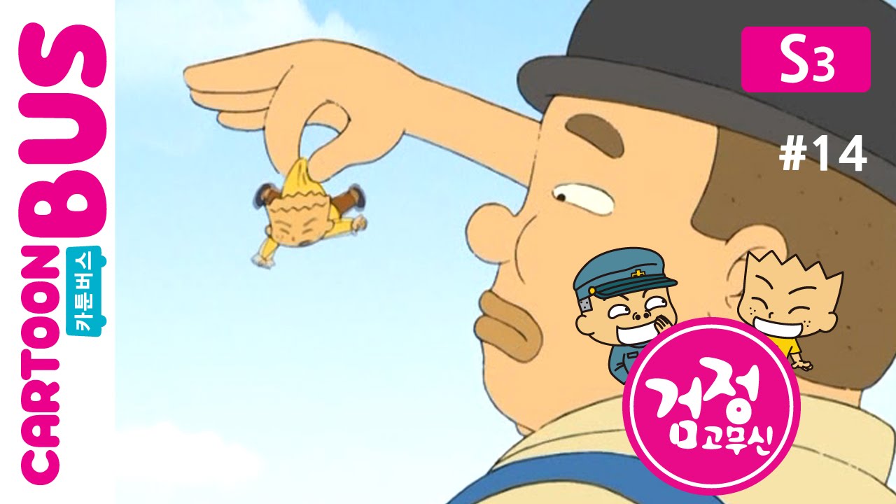 KBS 검정고무신 3기 14화: 거인국 탐험과 성장의 순간들 🌟