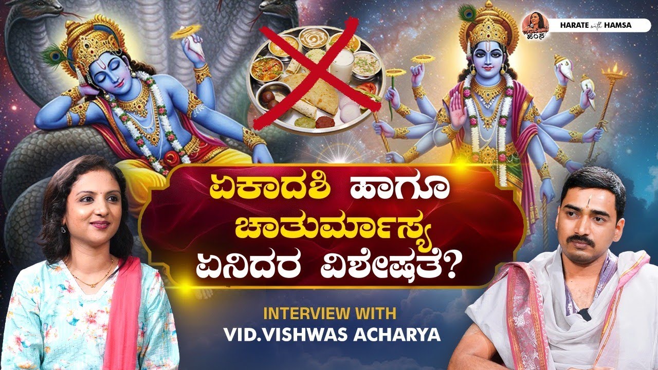 Spiritual Insights for Devashayani Ekadashi & Chaturmasa with Vishwas Acharya ✨