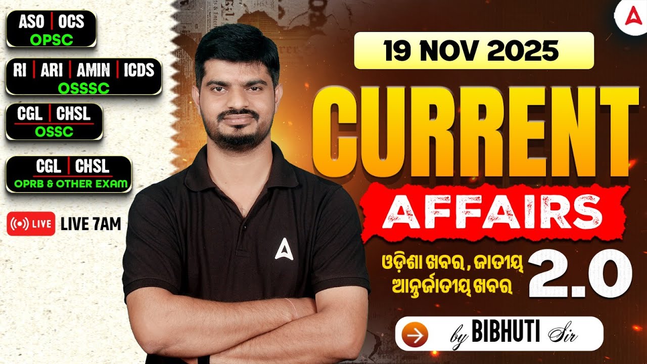 Odisha Current Affairs 2025 | Nov 19 in Odia 📅