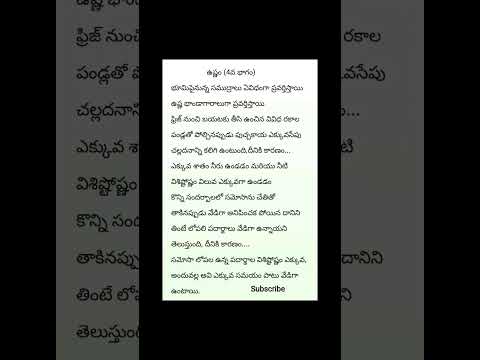 #ఉష్ణం (4వ భాగం)#TET,DSC, GROUPS, RRB #shorts