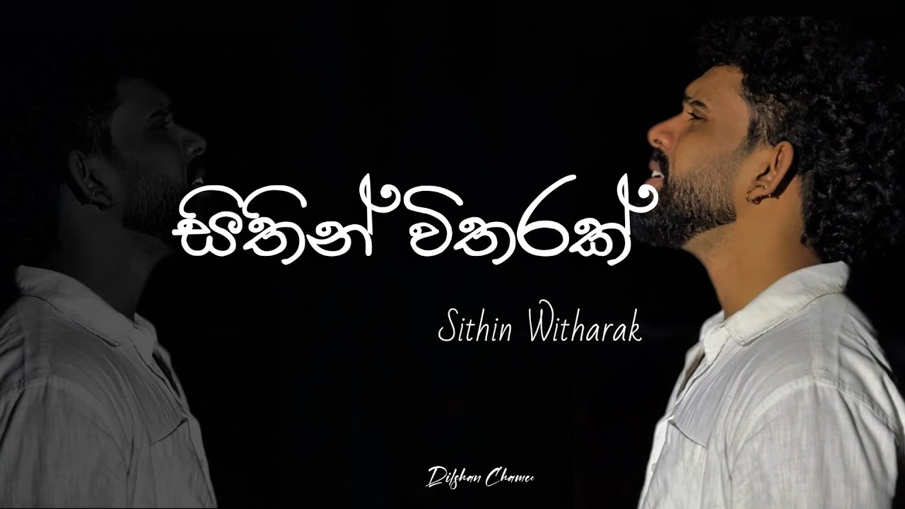Sithin Witharak: A Unique Musical Journey by Dilshan Chamee 🎶