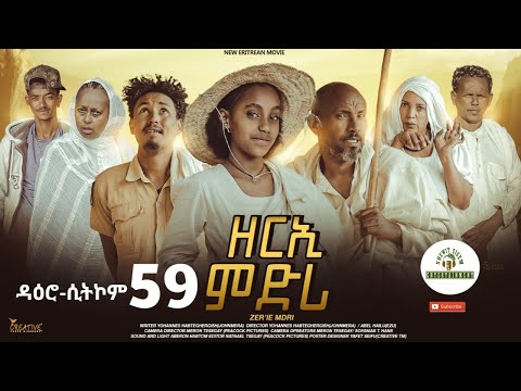 ዳዕሮ ሲትኮም part 59 New Eritrean Daero Sitcom Zerie Mdri 53 #habesha #eritrea #habeshatiktok #eritrean