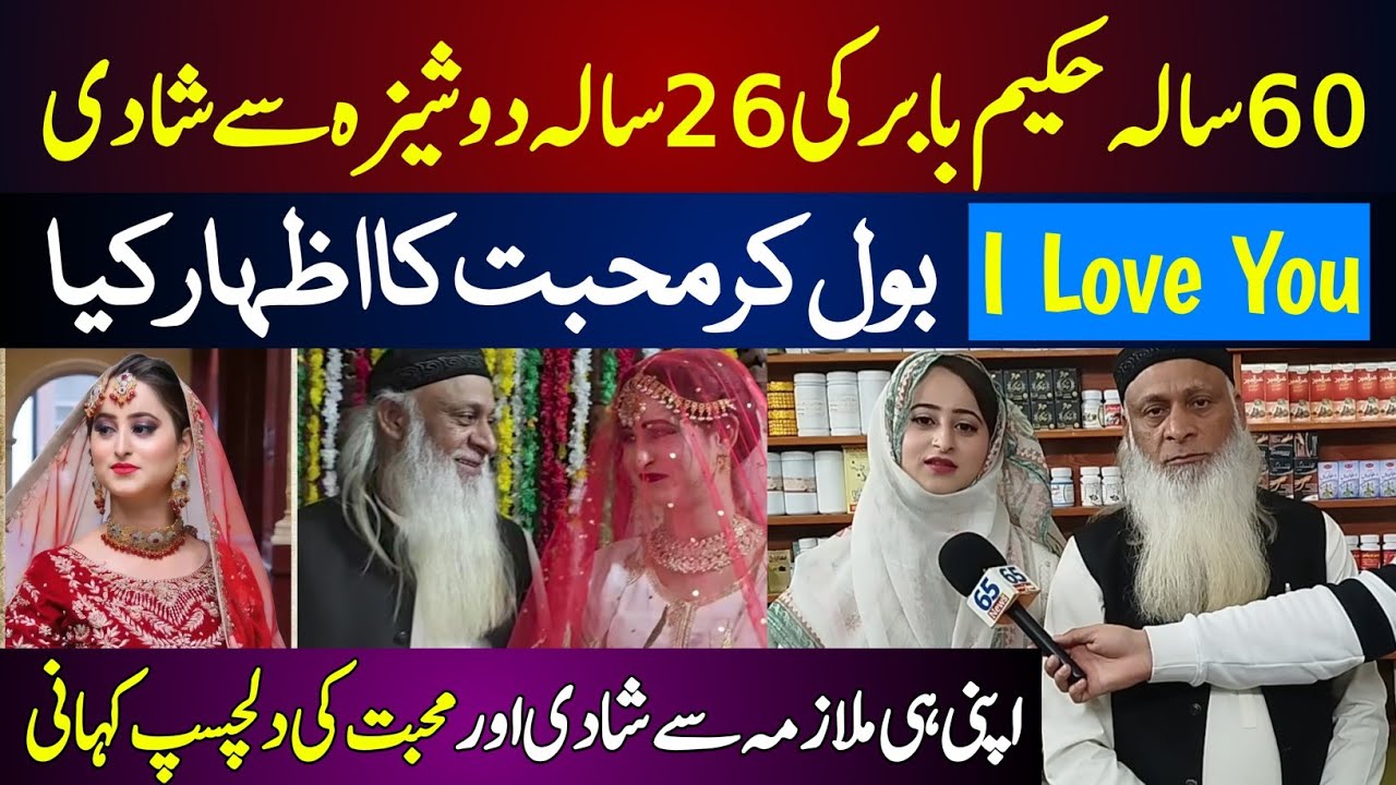60 Years Hakeem Babar Marriage with 26 year young Girl in  Rawalpindi | Hakeem Babar  Viral Marriage