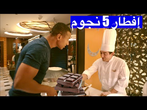إفطار فاخر في دبي مع غرفة مليئة بالشوكولاتة 🍫 | تجربة لا تُنسى