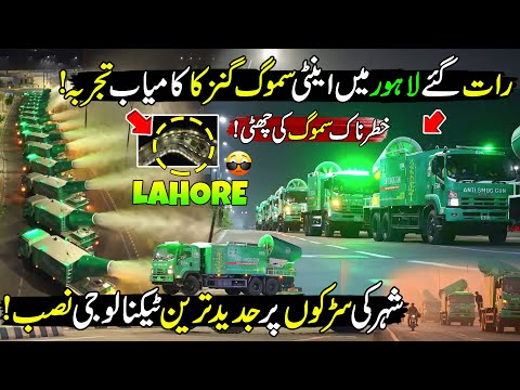 World First AI Powered Anti Smog Machines Launched in Lahore | Smart Drones & Monitoring of Smog