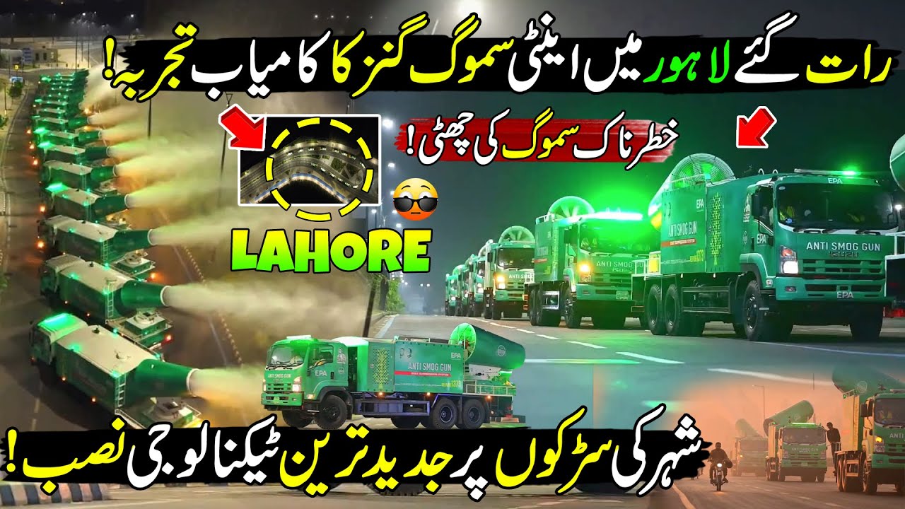 Lahore Launches World's First AI-Powered Anti-Smog Machines 🌫️