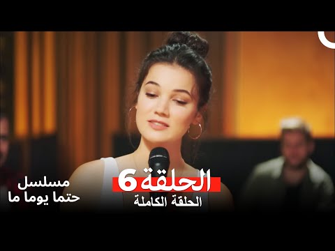 مسلسل ريح مجنونة لحلقة 6 (Arabic Dubbed)