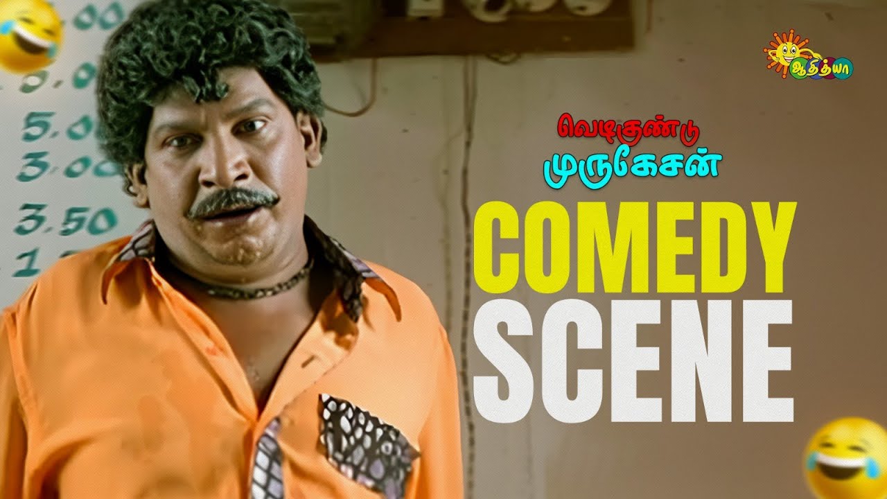 Vedigundu Murugesan Comedy Scene with Vadivelu π