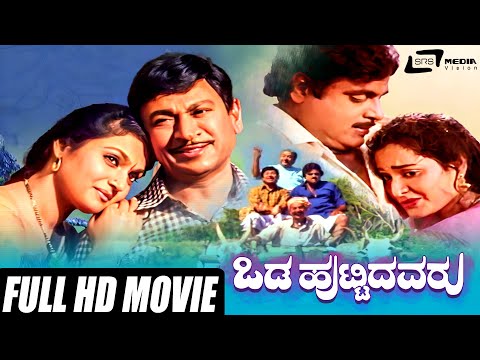 Odahuttidavaru | ಒಡಹುಟ್ಟಿದವರು | Kannada Full Movie | Dr Rajkumar | Ambarish | Madhavi | Family Movie