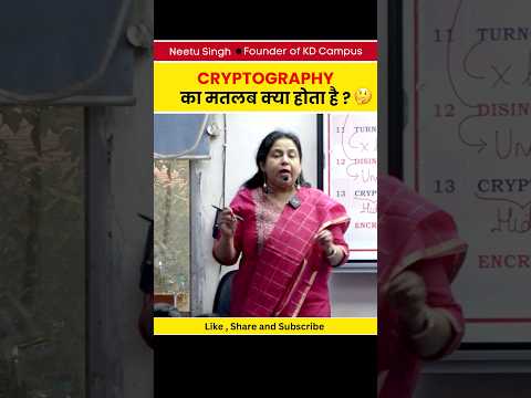 CRYPTOGRAPHY का मतलब क्या होता है?🤔#neetusinghenglish #spoken #spokenenglish #shortsfeed