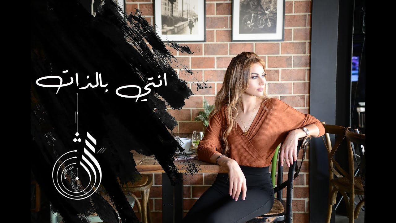 شيرين اللجمي تقدم أغنيتها الجديدة 'انتي بالذات' 🎶 | كلمات وألحان مميزة