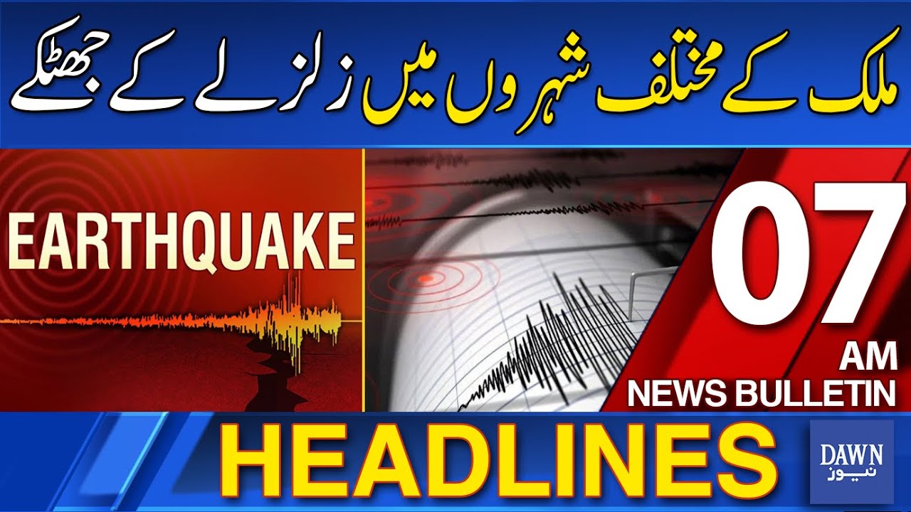 Breaking News: Earthquake Shakes Islamabad, Punjab & KP | Dawn News 07 AM Update 🌍