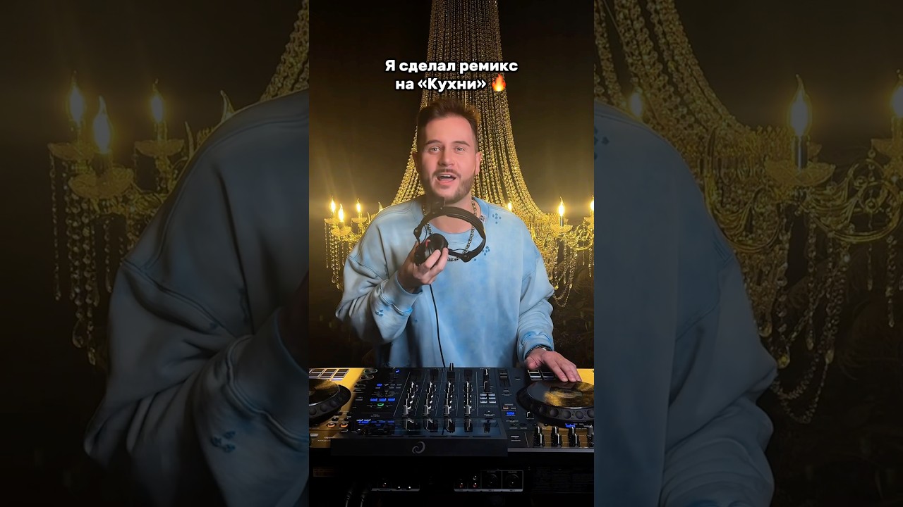 Бонд с кнопкой - Кухни (Kolya Funk Remix) 🎶