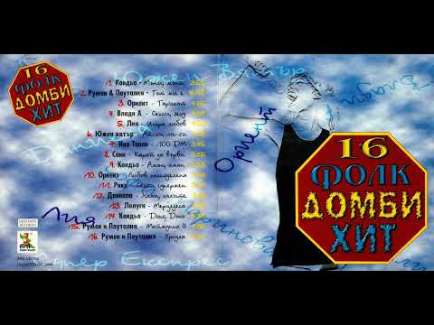 Иво Танев - 100 DM (1998)