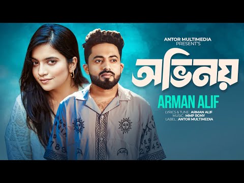 অভিনয়  | Ovinoy | Arman Alif | Antor Hasan | Bangla New Song 2025