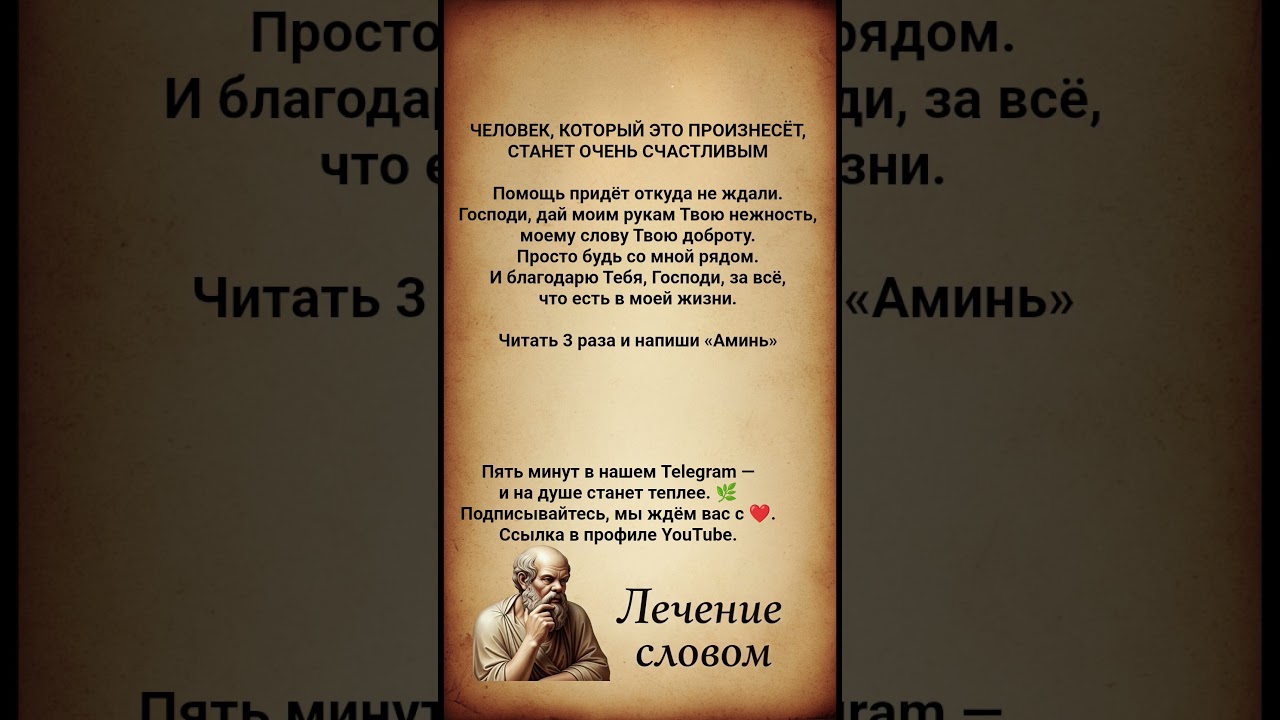 Произнеси эту молитву и открой путь к счастью ✨