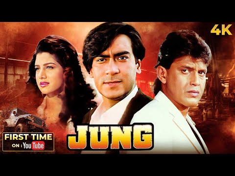 Jung (1996) Full Movie (4K) Ajay Devgan & Rambha | Mithun Chakraborty | 90s Action Bollywood Movies