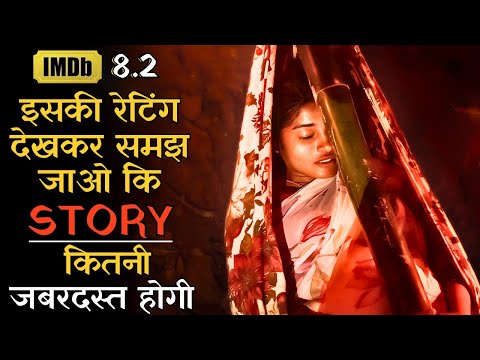 Aisi Masterpiece Movie Sirf South Me Hi Banti Hain, Mind Blowing High Rated Story Explained  #iem