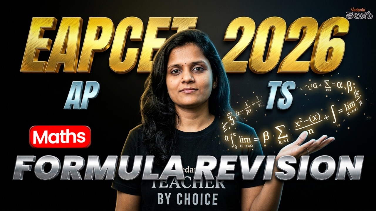 EAMCET 2026 Maths Formulas & Revision 📚 | AP & TS