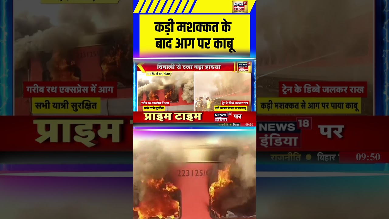 Punjab Fire Successfully Contained After Intense Efforts 🚒