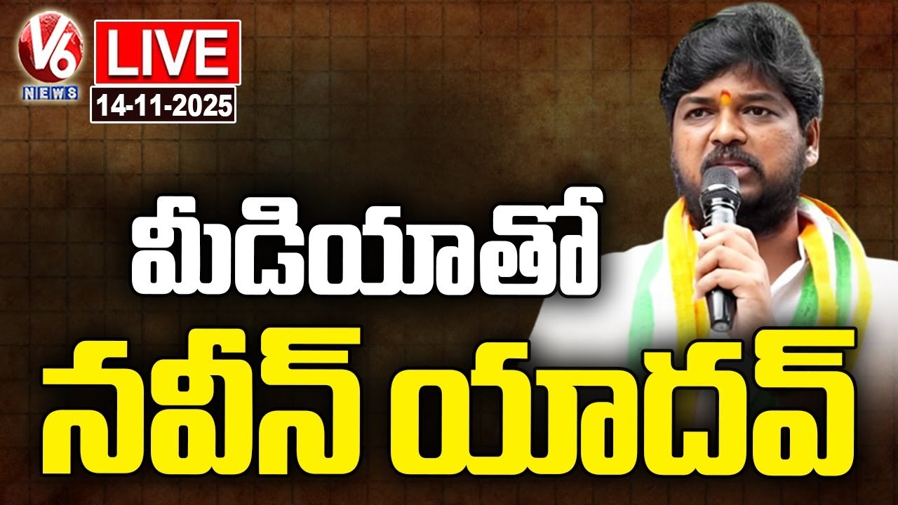 Naveen Yadav Media Brief on Jubilee Hills Win 🏆