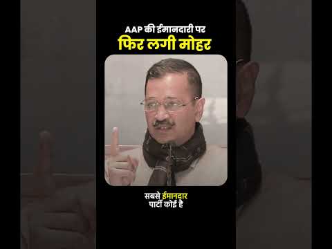 Aam Aadmi Party की ईमानदारी पर फिर लगी मोहर 💯 #arvindkejriwal #satyendarjain