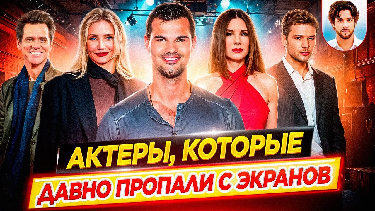 Почему все они исчезли? / Актеры, которые давно пропали с экранов // ДКино