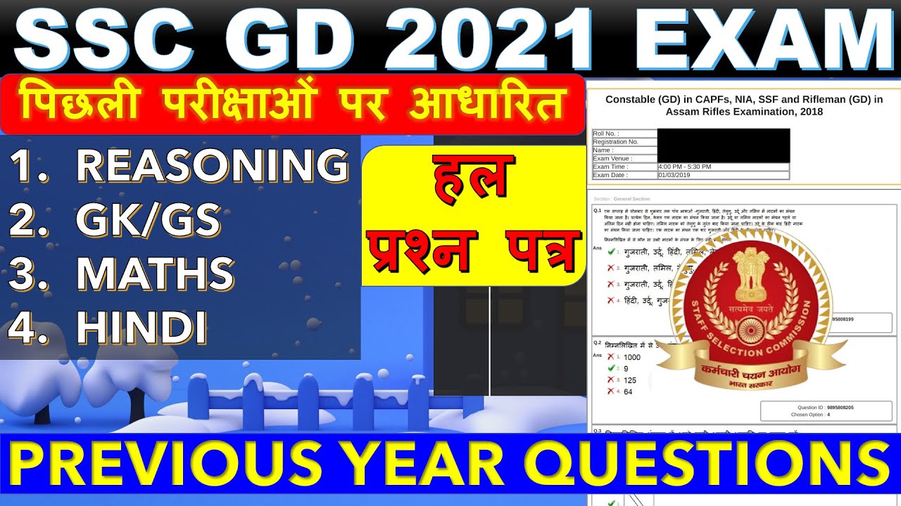 SSC GD FULL PAPER SOLUTIONS 2 AUGUST 2021| SSC GD CONSTABLE PREVIOUS YEAR PAPER |SSC GD PAPER 2021