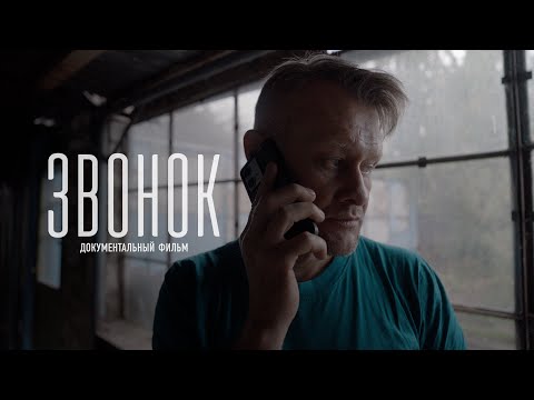 ЗВОНОК | Как мошенники вешают кредиты на миллионы? Документальный фильм