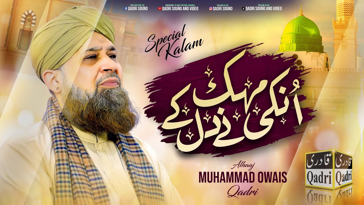 Mahek’s Naats Touch the Heart 💖 | Muhammad Owais Raza Qadri