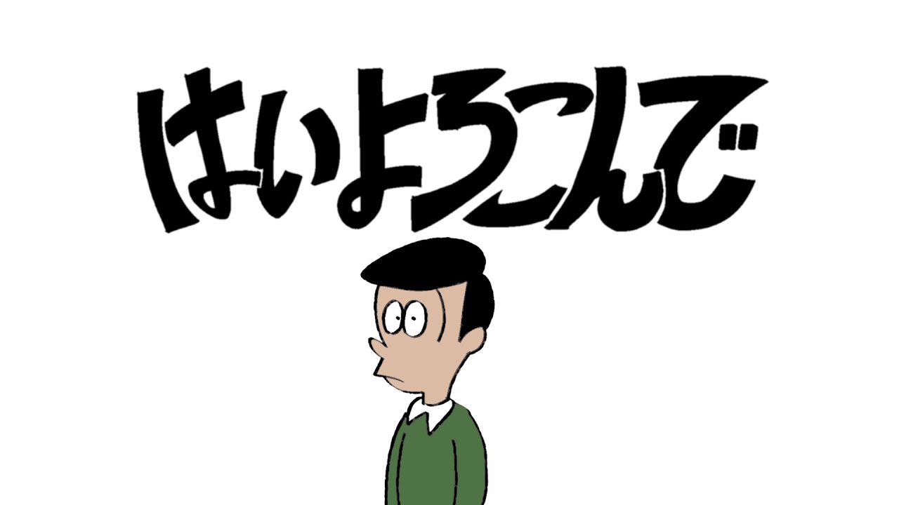 「はいよろこんで」MVで心のSOSを伝える勇気を持とう🎶