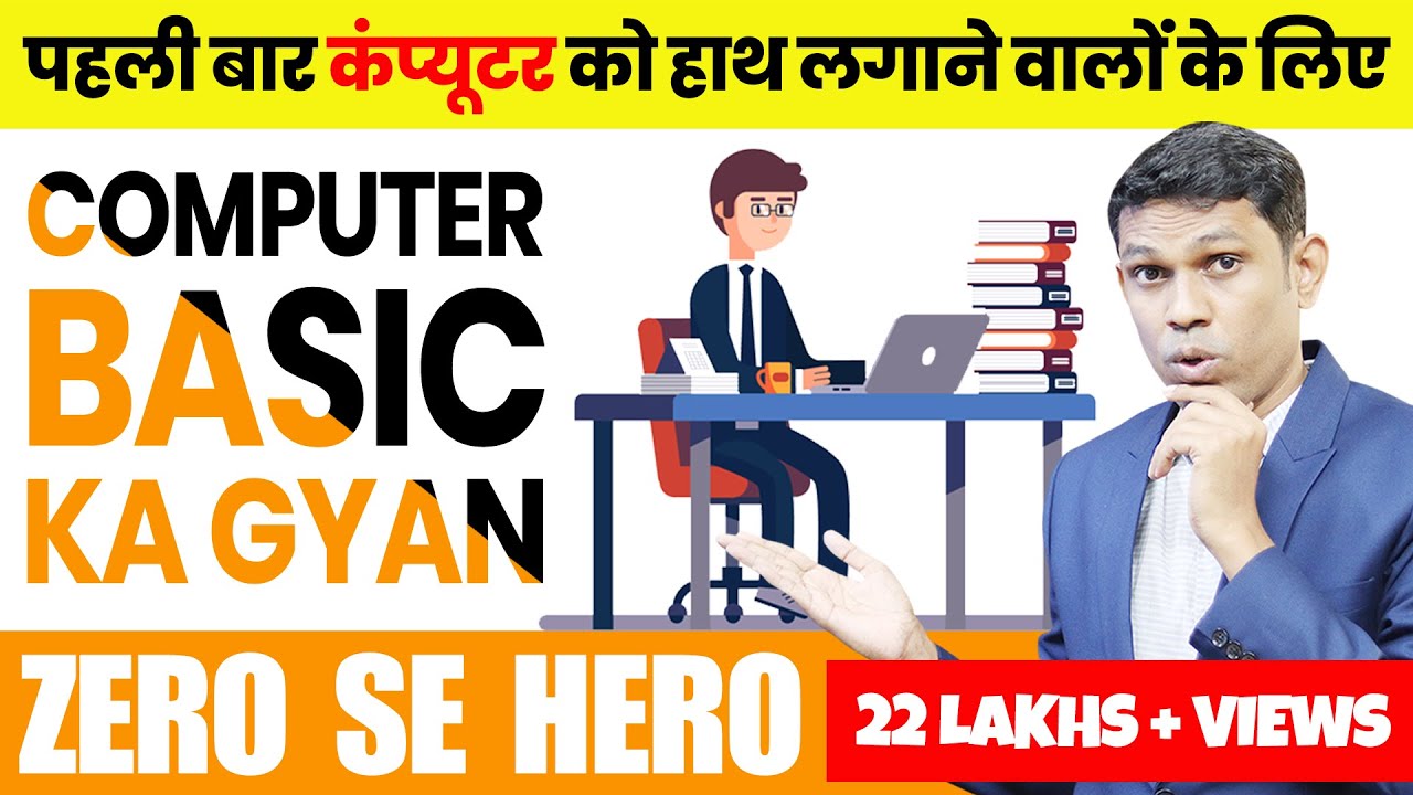 Basic Computer Course in Hindi 🖥️