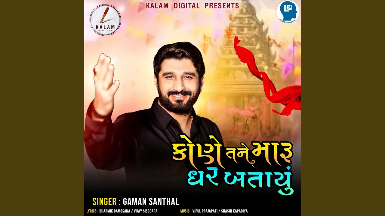 Kone Tane Maru Ghar Batayu by Gaman Santhal