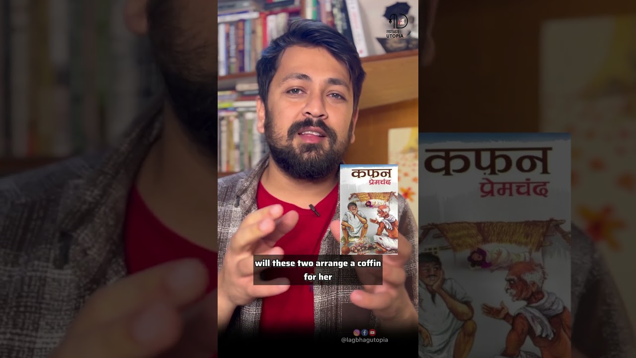 कफ़न | प्रेमचंद की मार्मिक कहानी: गरीबी और इंसानियत का संघर्ष 🧵