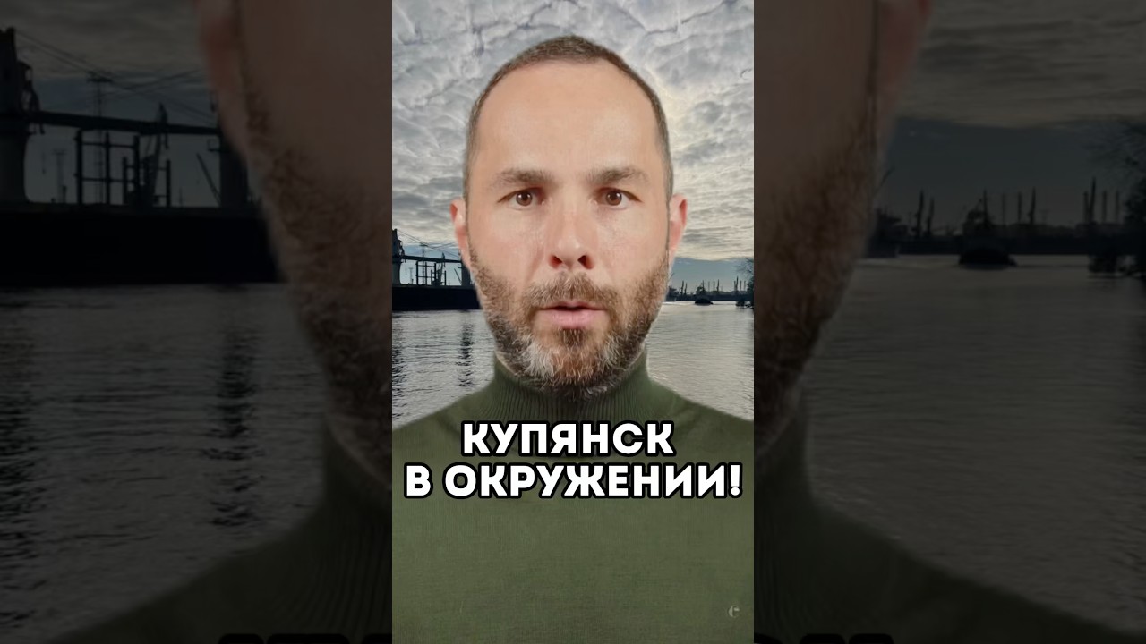 Купянск окружен: российские силы блокируют пути отхода ВСУ 🚧
