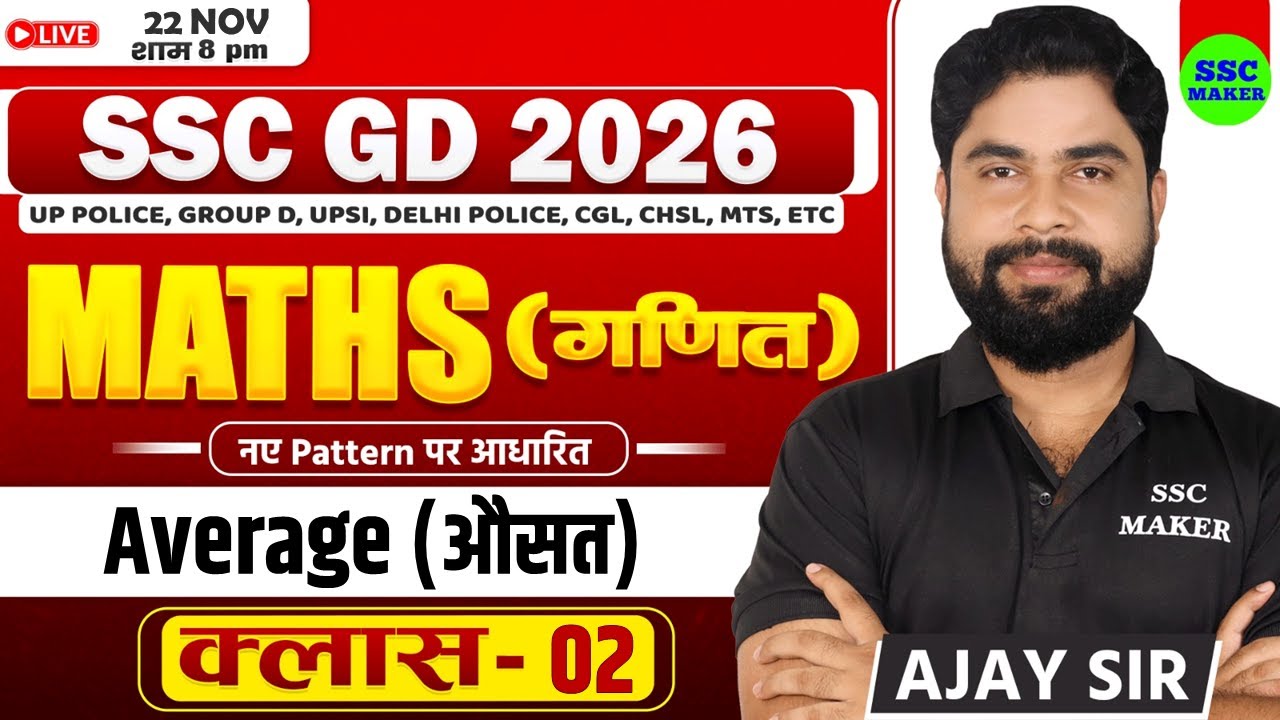 Maths Short Trick for Average in Hindi | SSC GD, UP Police, CGL