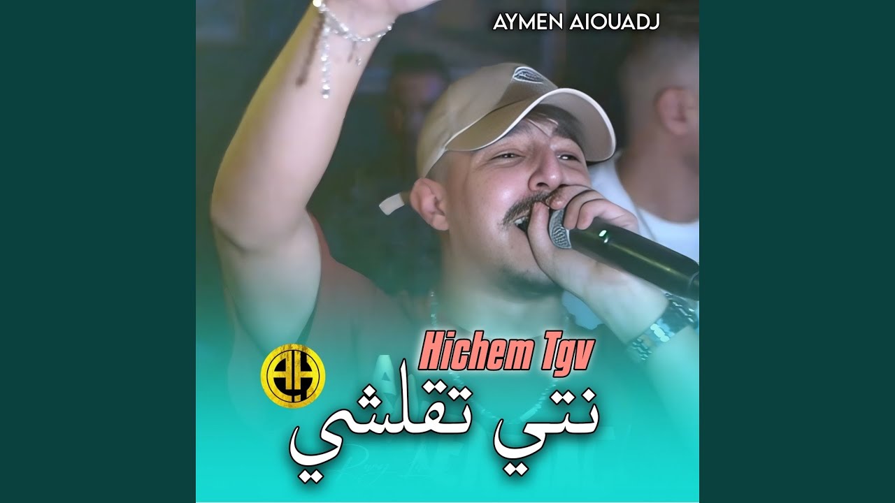 نتي تقلشي - Cheb Hichem TGV 🎶
