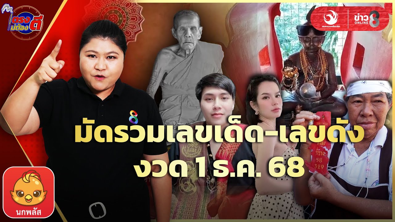 เลขเด็ดกำแพงเพชร-หลวงปู่ขำ-กุมารโข่ง งวด 1 ธ.ค.68 ✨