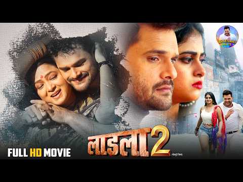 Laadla 2 - लाड़ला 2 (Full Bhojpuri Movie) | Khesari Lal Yadav Latest Movie | New Bhojpuri Movie