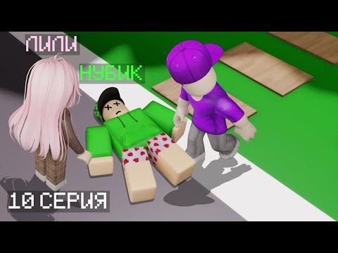 НУБИК САЯХАТЫ 10 СЕРИЯ